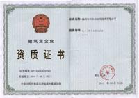电子二级资质证书